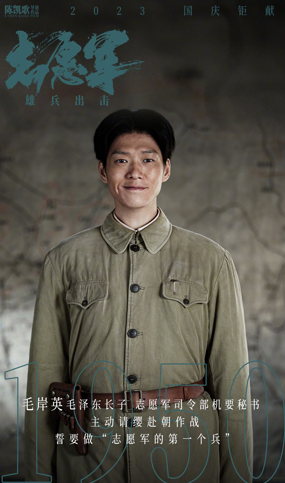 志愿军：雄兵出击Zhi yuan jun: Xiong bing chu ji(2023)插图2%4K电影下载_3D影视资源_杜比视界迅雷下载