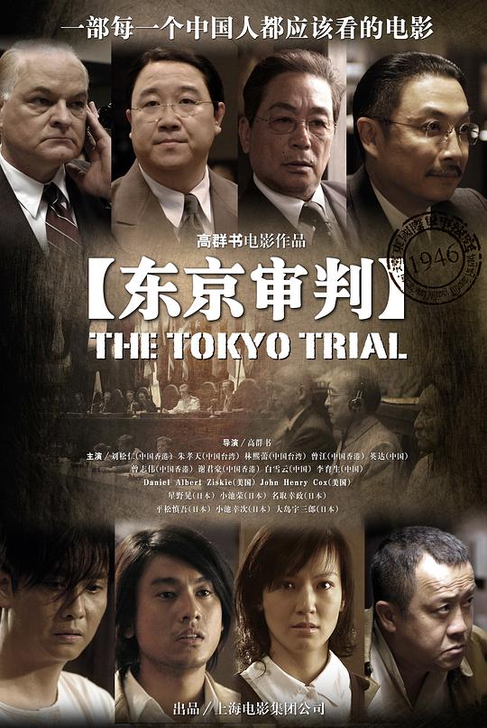 东京审判The Tokyo Trial(2006)插图%4K电影下载_3D影视资源_杜比视界迅雷下载