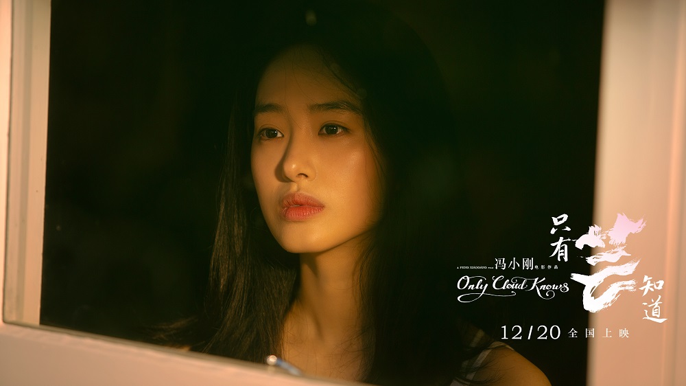 只有芸知道Only Cloud Knows(2019)插图1%4K电影下载_3D影视资源_杜比视界迅雷下载