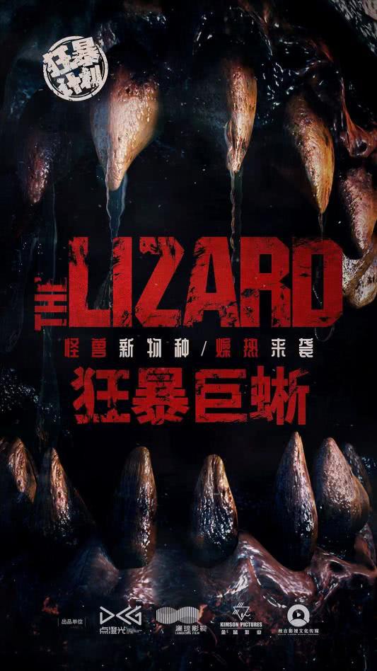 狂暴巨蜥(2023)插图%4K电影下载_3D影视资源_杜比视界迅雷下载