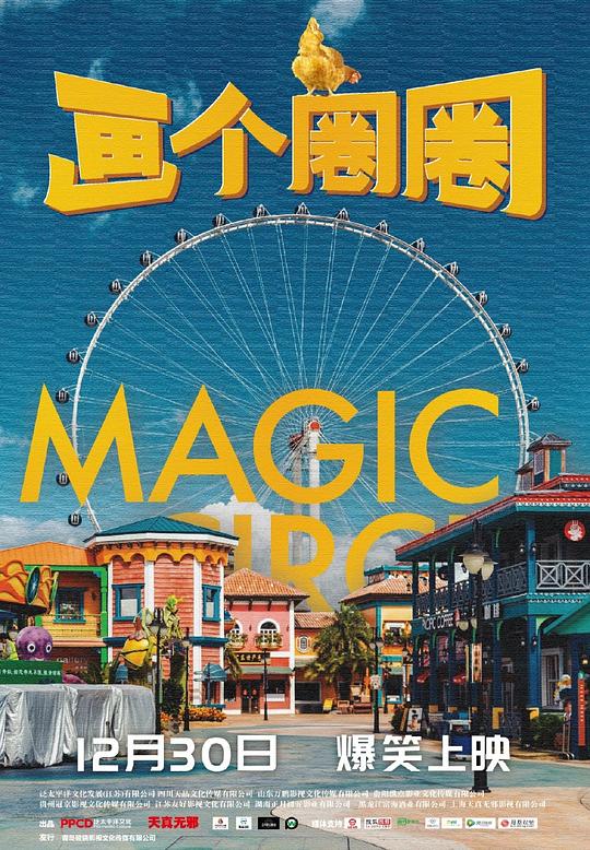 画个圈圈Magic Circle(2020)插图%4K电影下载_3D影视资源_杜比视界迅雷下载