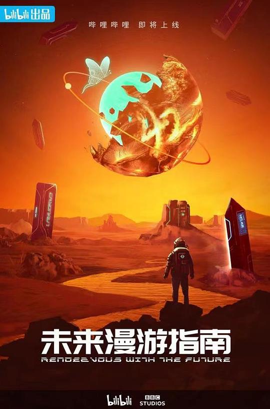 未来漫游指南Rendezvous with the Future(2022)插图%4K电影下载_3D影视资源_杜比视界迅雷下载