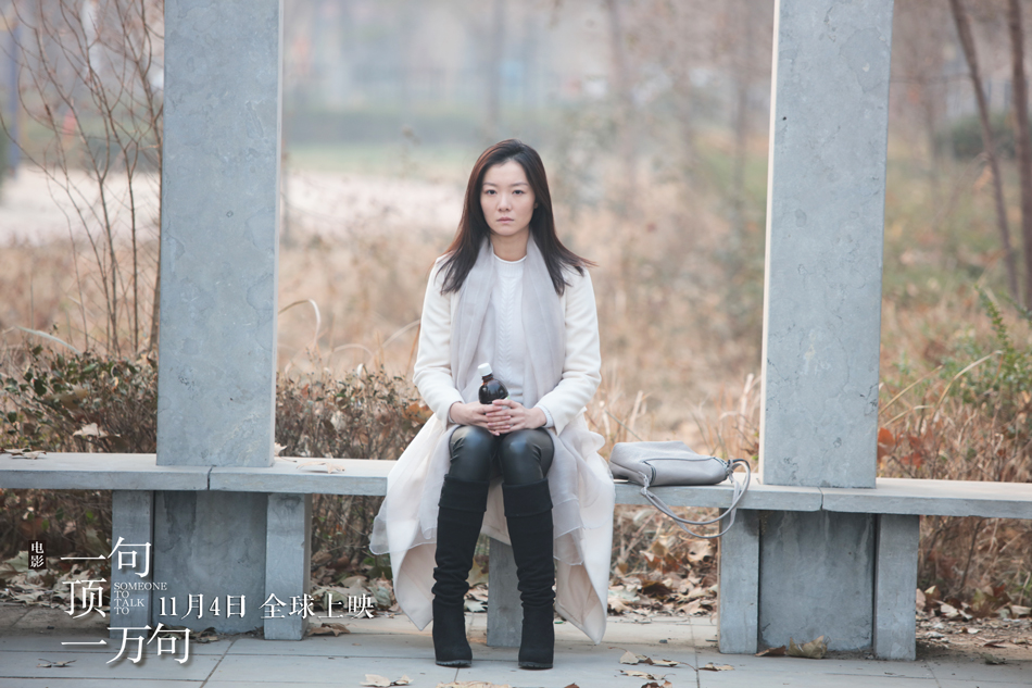 一句顶一万句Someone to Talk To(2016)插图1%4K电影下载_3D影视资源_杜比视界迅雷下载