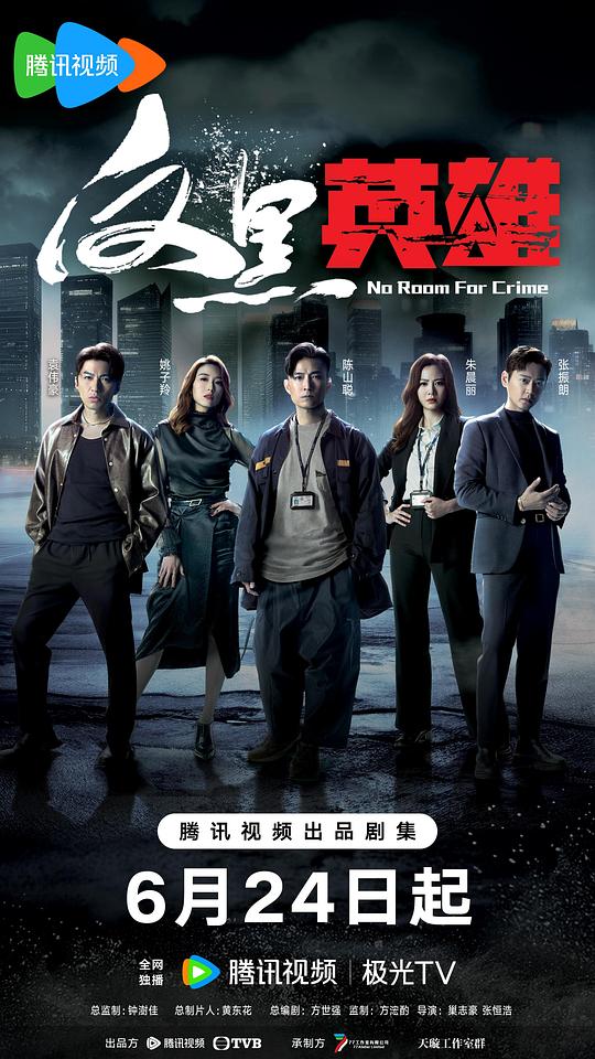 反黑英雄No Room For Crime(2024)插图%4K电影下载_3D影视资源_杜比视界迅雷下载