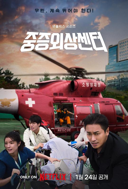 重症外伤中心Jung-jeung-eui-sang-sen-teo(2025)插图%4K电影下载_3D影视资源_杜比视界迅雷下载