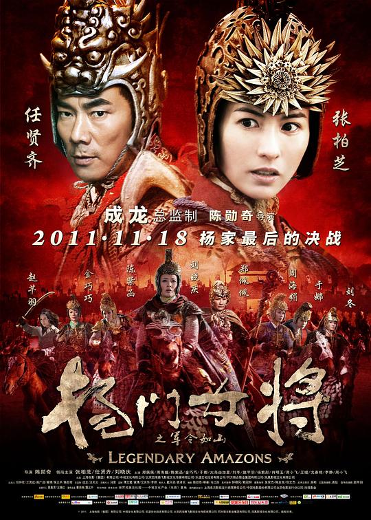 杨门女将之军令如山Yang men nu jiang zhi jun ling ru shan(2011)插图%4K电影下载_3D影视资源_杜比视界迅雷下载