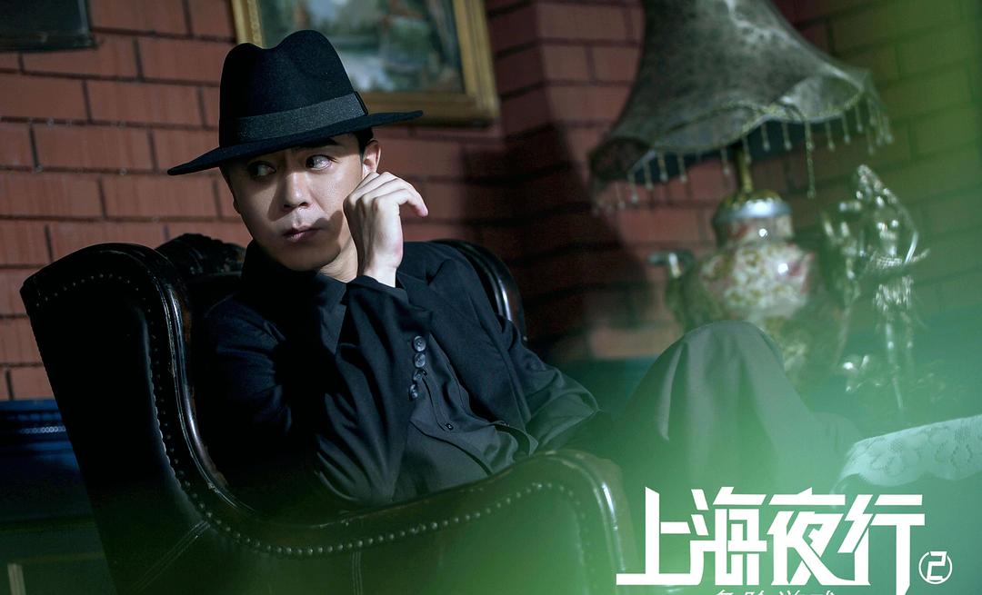 上海夜行2危险游戏(2022)插图1%4K电影下载_3D影视资源_杜比视界迅雷下载