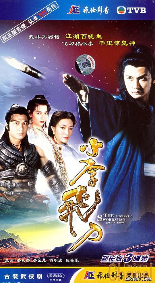 小李飞刀Xiao Li Fei Dao(1995)插图%4K电影下载_3D影视资源_杜比视界迅雷下载