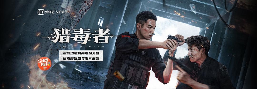 猎毒者(2022)插图1%4K电影下载_3D影视资源_杜比视界迅雷下载