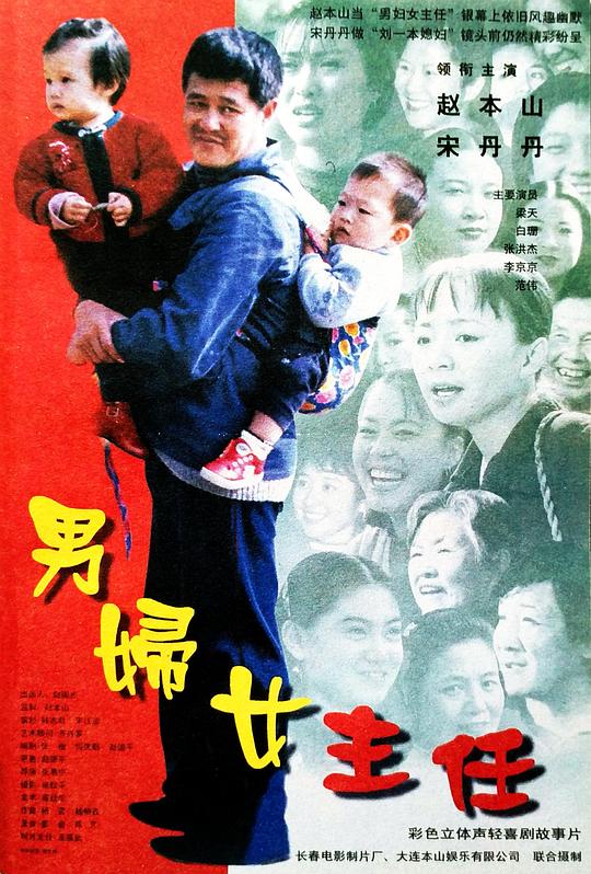 男妇女主任Nan fu nü zhu ren(1999)插图%4K电影下载_3D影视资源_杜比视界迅雷下载