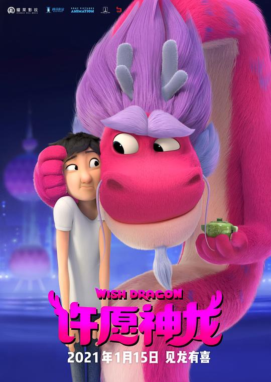 许愿神龙Wish Dragon(2021)插图%4K电影下载_3D影视资源_杜比视界迅雷下载