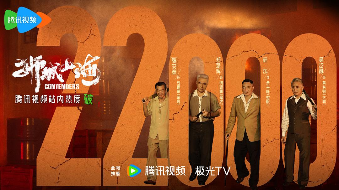 狮城山海Contenders(2025)插图2%4K电影下载_3D影视资源_杜比视界迅雷下载