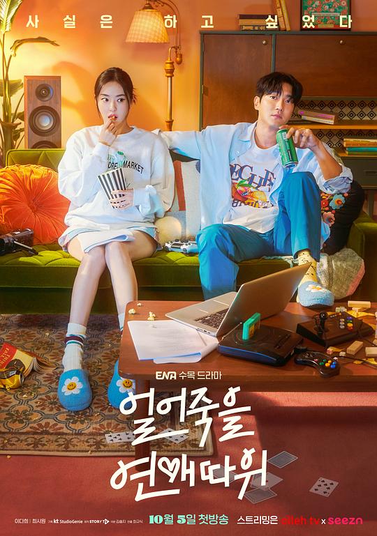 冻死的爱Love is for Suckers(2022)插图%4K电影下载_3D影视资源_杜比视界迅雷下载