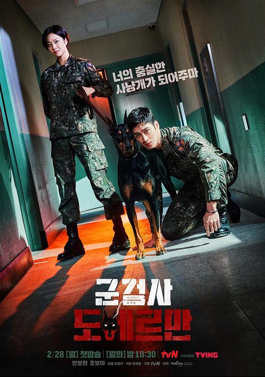 军检察官多伯曼犬Military Prosecutor Doberman(2022)插图%4K电影下载_3D影视资源_杜比视界迅雷下载