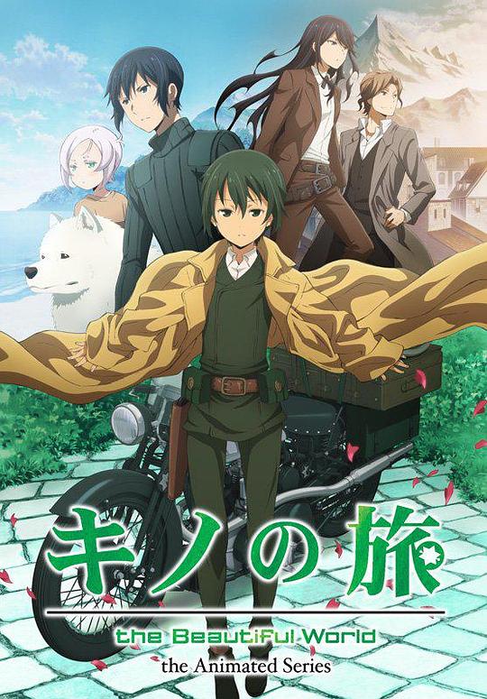 奇诺之旅：新作动画Kino no tabi(2017)插图%4K电影下载_3D影视资源_杜比视界迅雷下载