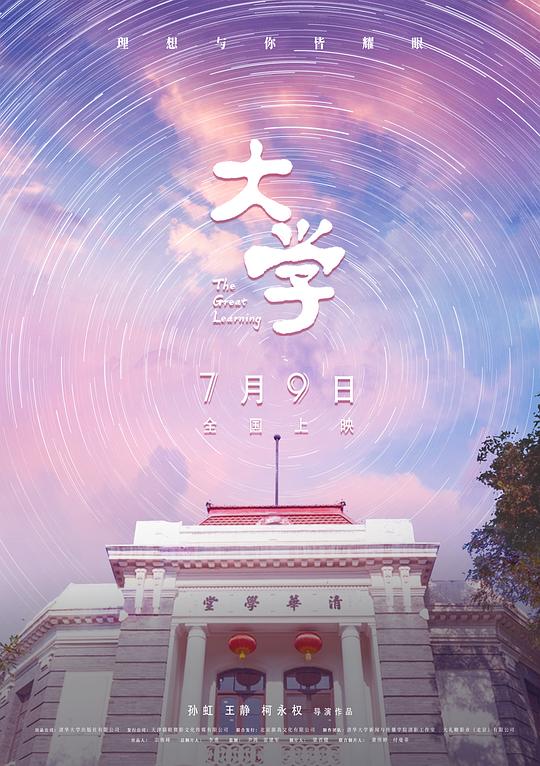 大学The Great Learning(2021)插图%4K电影下载_3D影视资源_杜比视界迅雷下载