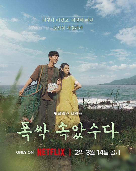 苦尽柑来遇见你When Life Gives You Tangerines(2025)插图%4K电影下载_3D影视资源_杜比视界迅雷下载