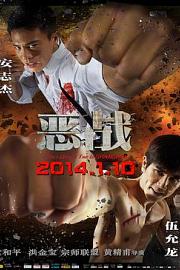 恶战Once Upon a Time in Shanghai(2014)插图%4K电影下载_3D影视资源_杜比视界迅雷下载
