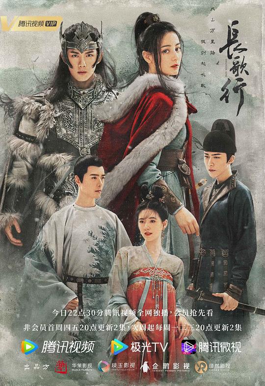 长歌行Chang Ge Xing(2021)插图%4K电影下载_3D影视资源_杜比视界迅雷下载