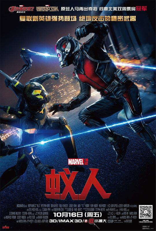 蚁人Ant-Man(2015)插图%4K电影下载_3D影视资源_杜比视界迅雷下载