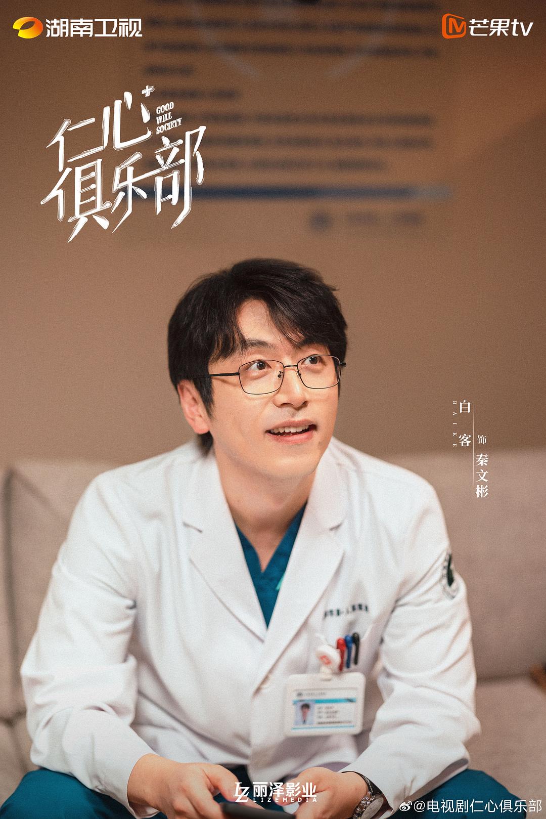 仁心俱乐部(2025)插图2%4K电影下载_3D影视资源_杜比视界迅雷下载