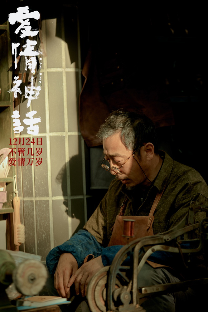爱情神话Myth of Love(2021)插图2%4K电影下载_3D影视资源_杜比视界迅雷下载