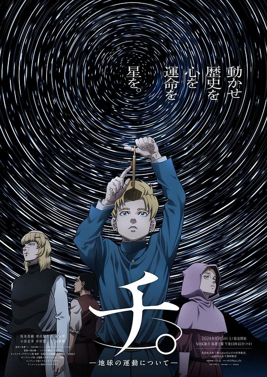 地：关于地球的运动Chi. Chikyuu no Undou ni Tsuite(2024 – 2025)插图%4K电影下载_3D影视资源_杜比视界迅雷下载