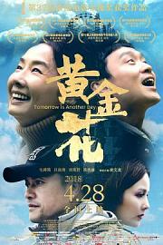 黄金花Tomorrow Is Another Day(2017)插图%4K电影下载_3D影视资源_杜比视界迅雷下载