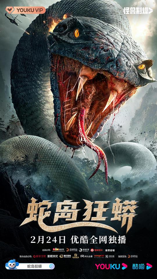 蛇岛狂蟒(2022)插图%4K电影下载_3D影视资源_杜比视界迅雷下载