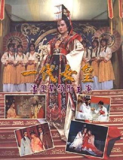一代女皇Yi dai nv huang(1985)插图%4K电影下载_3D影视资源_杜比视界迅雷下载