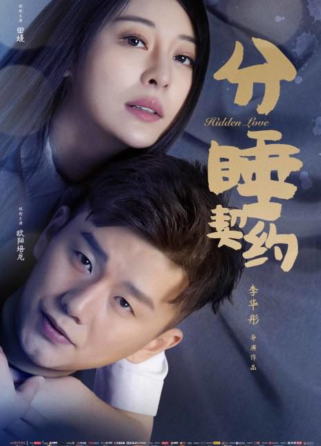 分睡契约(2020)插图%4K电影下载_3D影视资源_杜比视界迅雷下载