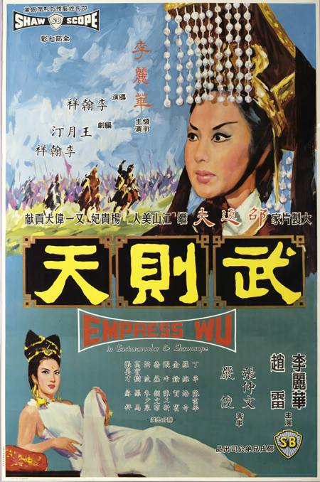 武则天Empress Wu(1963)插图%4K电影下载_3D影视资源_杜比视界迅雷下载