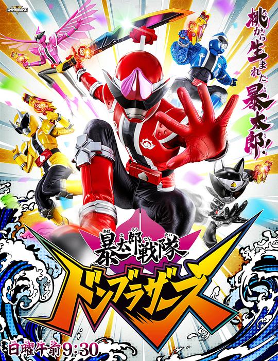 暴太郎战队DONAvataro Sentai Donbrothers(2022)插图%4K电影下载_3D影视资源_杜比视界迅雷下载