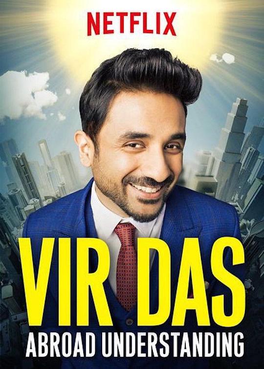 异国领悟Vir Das: Abroad Understanding(2017)插图%4K电影下载_3D影视资源_杜比视界迅雷下载