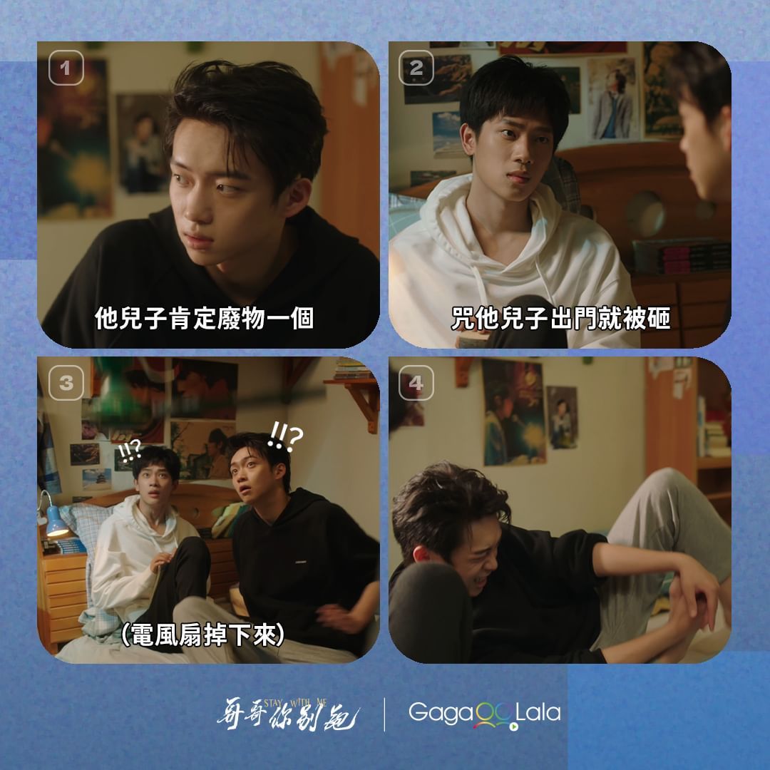哥哥你别跑Stay With Me(2023)插图2%4K电影下载_3D影视资源_杜比视界迅雷下载