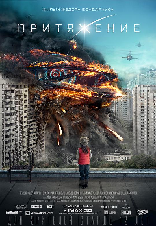 莫斯科陷落Attraction(2017)插图%4K电影下载_3D影视资源_杜比视界迅雷下载