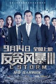 反贪风暴3L Storm(2018)插图%4K电影下载_3D影视资源_杜比视界迅雷下载