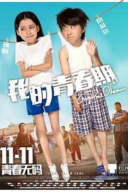 我的青春期My Original Dream(2015)插图%4K电影下载_3D影视资源_杜比视界迅雷下载