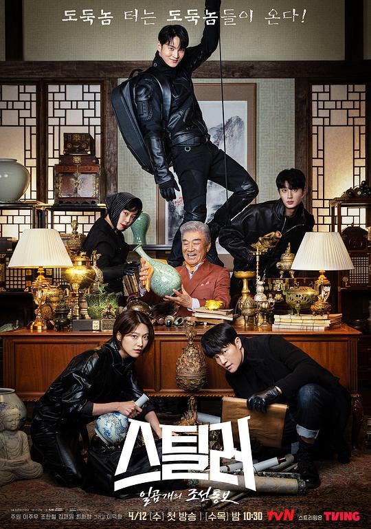 Stealer：七个朝鲜通宝Stealer：Qi Ge Chao Xian Tong Bao(2023)插图%4K电影下载_3D影视资源_杜比视界迅雷下载