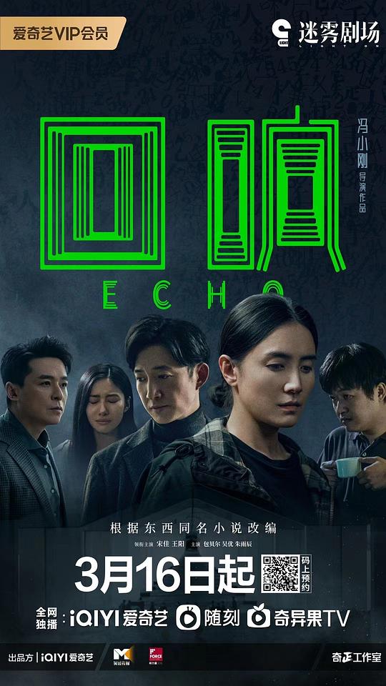 回响Hui Xiang(2023)插图%4K电影下载_3D影视资源_杜比视界迅雷下载
