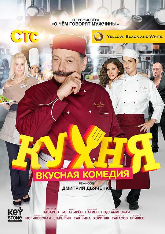 厨房Kukhnya(2012)插图%4K电影下载_3D影视资源_杜比视界迅雷下载