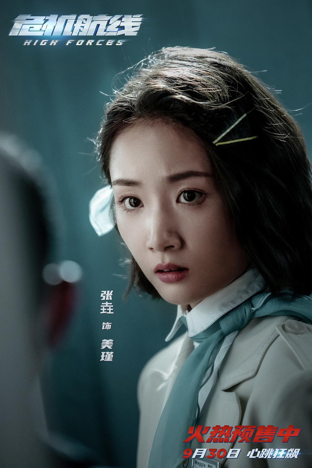 危机航线Wei Ji Hang Xian(2024)插图2%4K电影下载_3D影视资源_杜比视界迅雷下载
