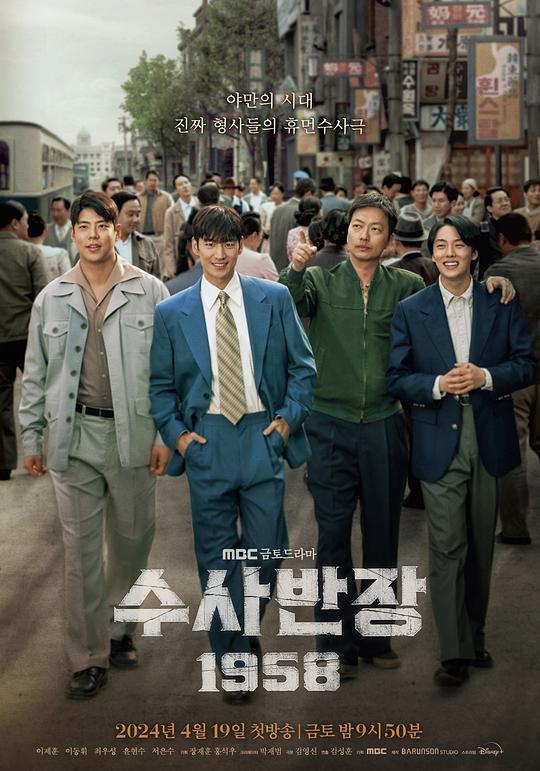 搜查班长1958Chief Detective 1958(2024)插图%4K电影下载_3D影视资源_杜比视界迅雷下载