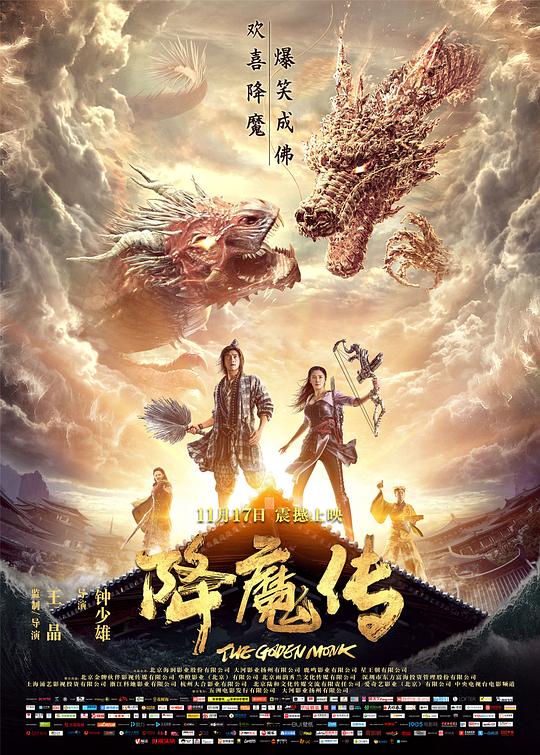 降魔传Xiang mo zhuan(2017)插图%4K电影下载_3D影视资源_杜比视界迅雷下载