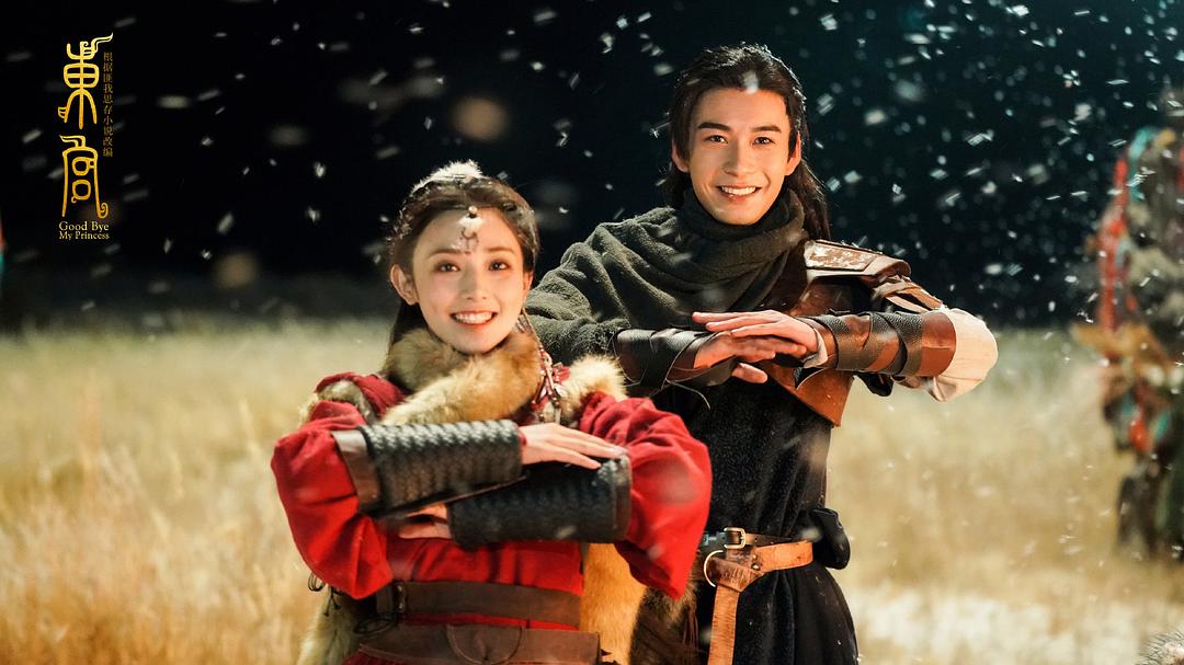 东宫Good Bye, My Princess(2019)插图2%4K电影下载_3D影视资源_杜比视界迅雷下载