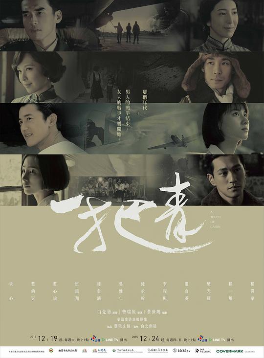 一把青A Touch of Green(2015)插图%4K电影下载_3D影视资源_杜比视界迅雷下载