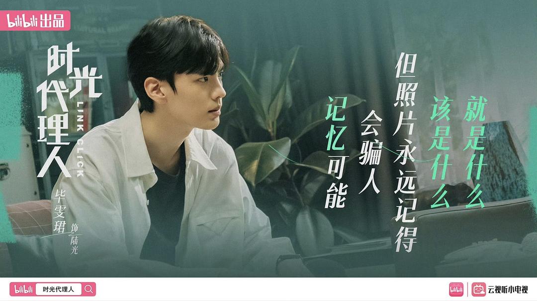 时光代理人ShiGuangDaiLiRen(2024)插图2%4K电影下载_3D影视资源_杜比视界迅雷下载