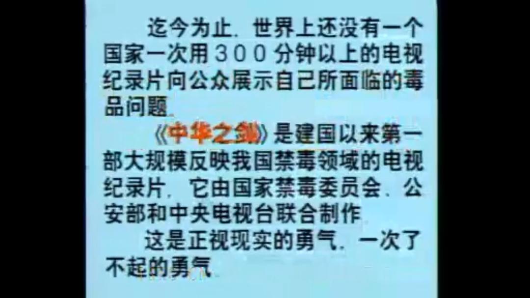 中华之剑Zhong Hua Zhi Jian(1995)插图2%4K电影下载_3D影视资源_杜比视界迅雷下载