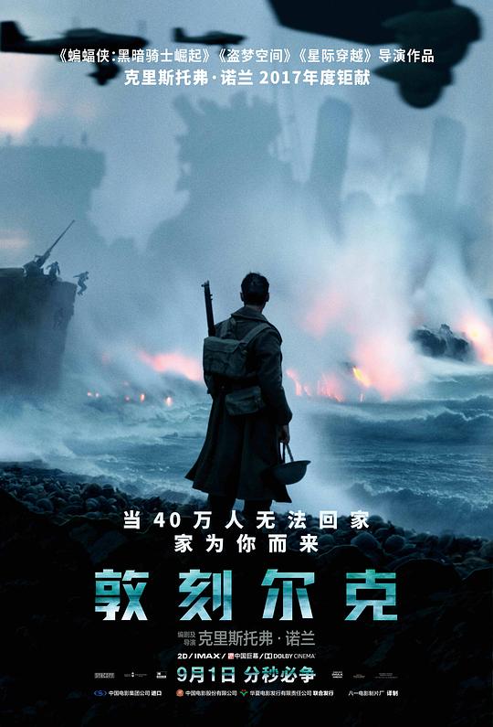 敦刻尔克Dunkirk(2017)插图%4K电影下载_3D影视资源_杜比视界迅雷下载