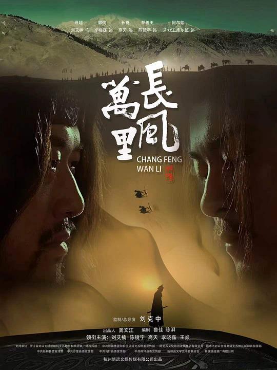 长风万里(2024)插图%4K电影下载_3D影视资源_杜比视界迅雷下载